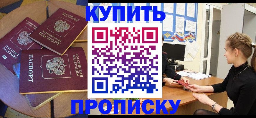 прописка гарантия в Новокубанске